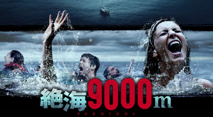 映画 絶海9000ｍ はhulu U Next Dtv Netflixどれで配信 ネット動画探索隊