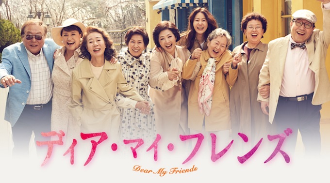 韓国ドラマ『ディア・マイ・フレンズ』はHulu・dTV・Netflixどれで配信？【サブスク】