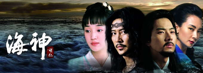 韓国ドラマ『海神（ヘシン）』はHulu・U-NEXT・dTV・Netflixどれで配信？