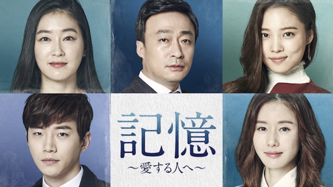 韓国ドラマ『記憶～愛する人へ～』はHulu・U-NEXT・dTV・Netflixどれで配信？
