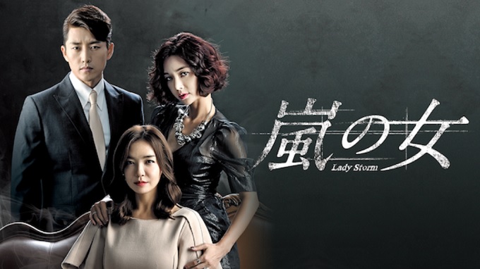 韓国ドラマ『嵐の女』はHulu・U-NEXT・dTV・Netflixどれで配信？