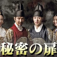 韓国ドラマ『秘密の扉』はNetflix・Hulu・U-NEXT・dTVどれで配信？