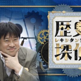 NHK番組『歴史探偵』はNetflix・Huluで配信?【見逃し配信・無料動画】