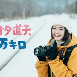 ドラマ『鉄オタ道子、2万キロ』はNetflix・Huluで配信?【見逃し配信・無料動画】
