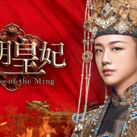 中国ドラマ『大明皇妃 -Empress of the Ming-』はNetflix・Hulu・dTVどれで配信?【サブスク】