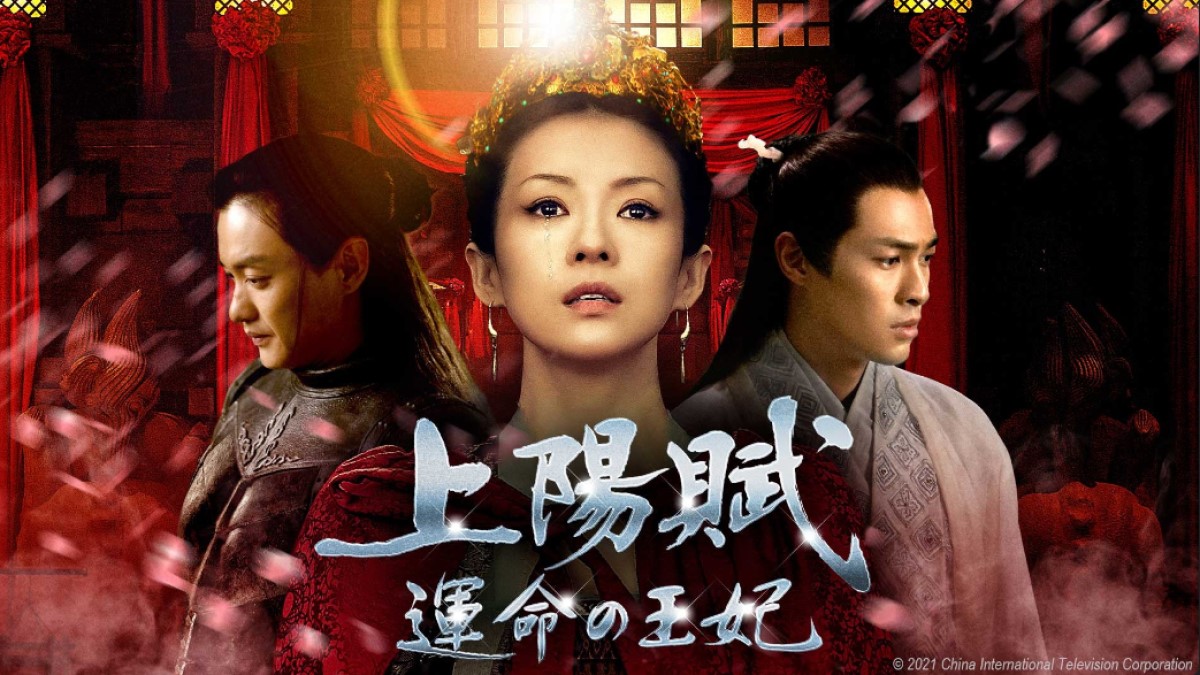 上陽賦 ～運命の王妃～ DVD／ 中国ドラマ 全34巻 TVドラマ