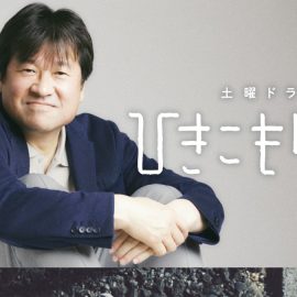 NHKドラマ『ひきこもり先生』はNetflix・Hulu・dTVどれで配信?【無料動画・サブスク】