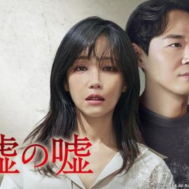 韓国ドラマ『嘘の嘘』はNetflix・Hulu・dTVどれで配信?【サブスク】